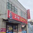 고현곰장어