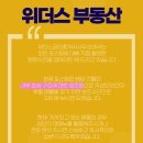 위더스공인중개사사무소 이미지