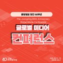 ✨중앙일보 창간 60주년 글로벌 미디어 컨퍼런스 후기 ✨