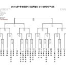 2026선수촌병원장기서울시U18춘계고교야구대회대진표 이미지