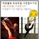 세종블랑무용학원 이미지
