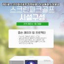 파크스크린골프 네이버블로그