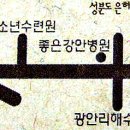 13차 청년로고스 3단계 장소 : 은혜의 집(약도) 이미지