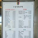 고궁식육식당 이미지