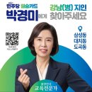 더민주 강남병 박경미후보와 조국혁신당 강미정아나운서 투샷 이미지