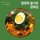 창화당을지로