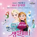 엘사의 생일파티 케이에스피뉴스