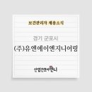 (주)유엔에이엔지니어링