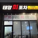 태양회포차 네이버블로그