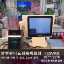 맘앤팜 | [Npay Connect] 개포동 맘앤팜미도정육백화점 네이버단말기 설치완료