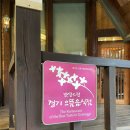 길조 | 양평 일본 료칸 길조호텔 일식당 후기