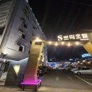 S-쁘띠호텔 이미지