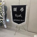 중앙대학교광명병원 | &lt;장례 후기&gt; 화장예약이 어려움이 있던 ...중앙대학교광명병원 효누리후불제상조 후기