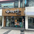역전우동0410이천 이미지