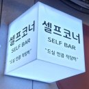 엉터리생고기 - 북구 덕천1길 36-1 | 광흥창 가성비 무한리필 고기 맛집 | 엉터리생고기 광흥창점 솔직 후기