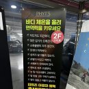 체온테라피평택