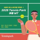 더 펀(THE FUN) | [테니스파크 강원도 여름MT] 25.07.12~ 25.07.13 1일차 펀fun한 후기 (feat. par.피에이알, 휘게)