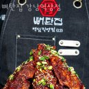 역삼1-135 | 역삼동 맛집 뼈탄집 강남역삼점 추천