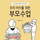 책 육아로 소통하는 엄마 되기 이미지