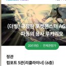 [극장판 뮤와 파동의 용사 루카리오] 메가박스생일팝콘무료쿠폰 정관점 포켓몬카드행사 후기