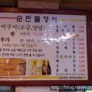 순민물장어구이식당 이미지