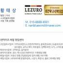 탑스크린 골프 | 대구 서구 중고스크린골프 설치 후기 실제경험 | 설치 전후 체감 차이 정리