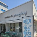 영종도 감성 카페, 메종드영종 방문 후기