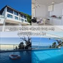 수피아라 B | 경주 감포 펜션 추천 개별수영장 바베큐 오션뷰 수피아라풀빌라 B101 후기