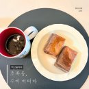 커피랑디저트 | 버터바 초록동수제디저트카페 수제디저트, 커피랑 먹기 좋은 디저트선물 후기