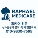 라파엘메디케어 이미지