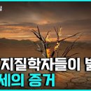 [다큐S프라임] 인류세란 무엇이고 현재 홀로세가 아닌 인류세인 증거는 무엇인가? 이미지