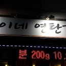 순이네연탄갈비 이미지