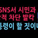 李 난리났다. 시민과 X계정에서 논쟁하다가 일방적으로 차단 발칵 (2026.5.13) 성창경TV 이미지