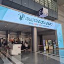 이안인터내셔날 | 매일 경제 골프 엑스포 코엑스 골프박람회 BOB 골프 패션 후기