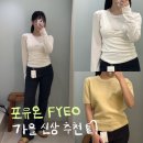 포아이즈 | 포유어아이즈온리 FYEO 25FW 선공개 키작녀 피팅 후기