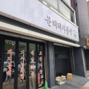 문래돼지불백대부도점 | 양천구청 맛집 문래돼지불백 신정점 점심 후기 (메뉴, 주차, 내돈내산)