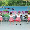 고령군 희망의 새싹 큰잔치 타임뉴스