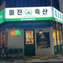 명지축산 이미지