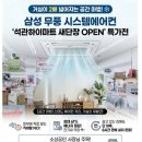 꿈에너지서비스 | [꿈의숲 SK뷰] 시스템 에어컨 공동구매! 석관 하이마트가 책임지는 깔끔 시공 &amp; 역대급 혜택 후기 ✨