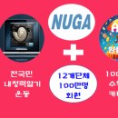누가메디칼