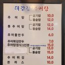 대감집 추어탕 이미지