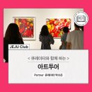 박영님 | 포도뮤지엄 아트살롱 아트투어 후기 - 함께 전시 봤어요!