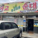 이교 야채순대 이미지