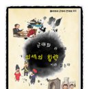 [자격증]한국 근현대사 지도사 이미지