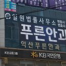 익산푸른안과의원 이미지