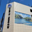 외도동 제1 공영주차장 이미지