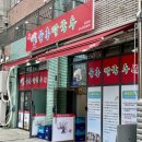 남양주 평내 호평동 맛집 물총칼국수 남양주점 육전 조개칼국수