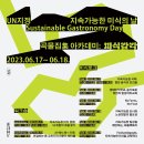 주식회사 라운드플래닛 | [후기] 2023 곡물집集 아카데미 : 미식감각