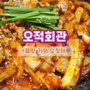 오적회관 남위례역점 | 오적회관 남위례역점, 돌판오징어보다 제육이 더 맛있었던 후기