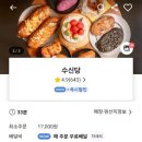 이츠미디어 | 피스타치오 원물맛 많이 나는 서대문구 《수신당》 두바이 쫀득쿠키 쿠팡이츠 배달 후기